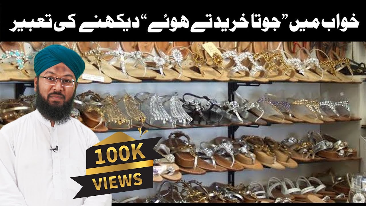 Khwab mein Joota Dekhne Ki Tabeer - Mansur Ahmad Attari