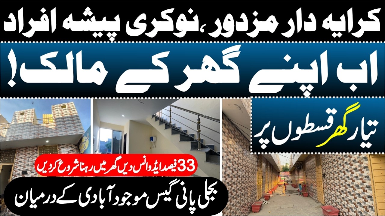 New Homes in Lahore City |  On Instalment | Sasty Gharon ka mela