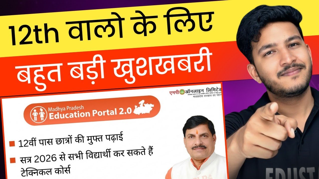 Big Update for MP Students 💥 || MP Government का बड़ा फैसला 🤯