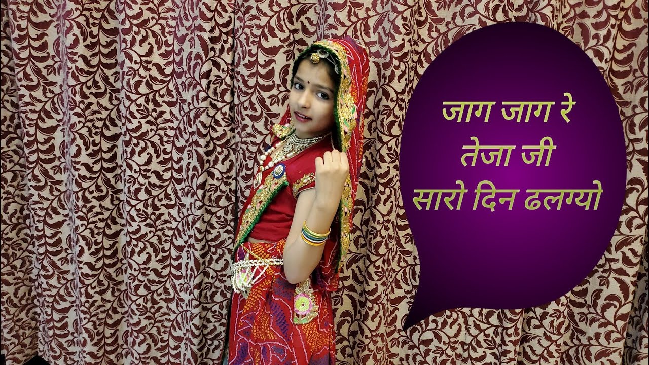 Jag Jag Re Teja Ji Saro Din Dhalgyo | Khemaram Dhayal | Dance cover by Apeksha