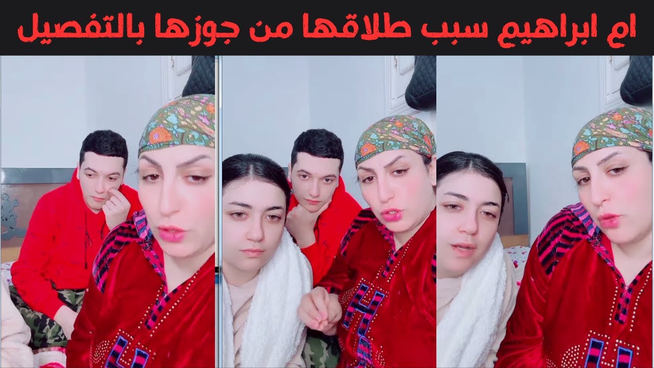 ام ابراهيم سبب طلاقها من جوزها بالتفصيل