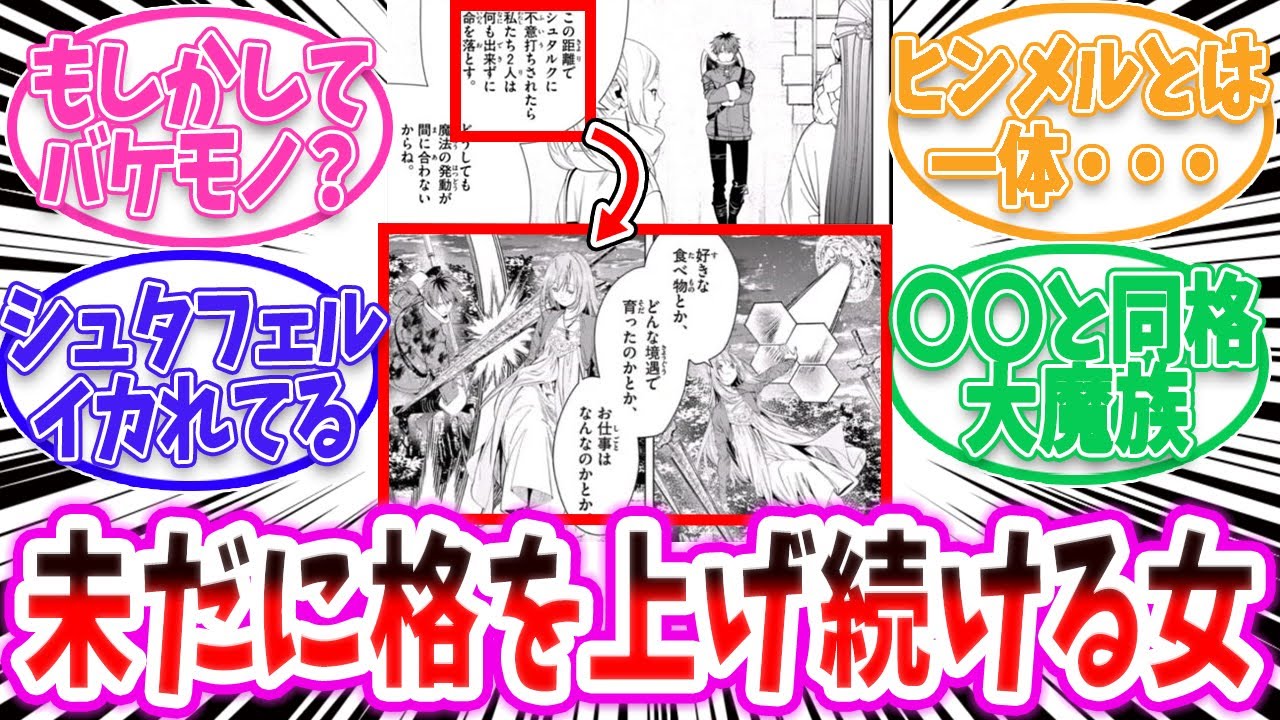 【葬送のフリーレン】フリーレン「この距離でシュタルクに不意打ちされたら私たち2人は何も出来ずに命を落とす」