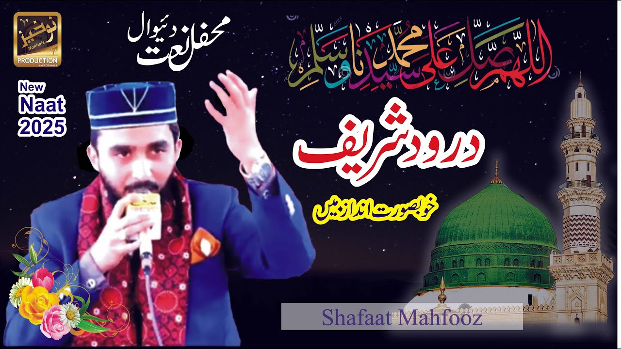 Allah Humma Sallay Ala By Shafaat Mahfooz || Mafile Daiwal 2025 | Nokhaiz Production Islamic Channel