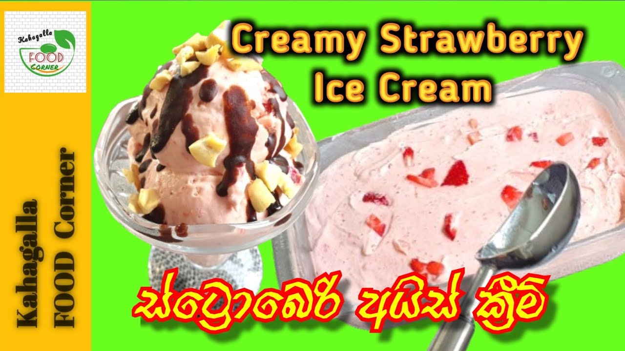 How I make my Creamy Strawberry 🍦 Ice Cream || ස්ට්‍රොබෙරි 🍦 අයිස් ක්‍රීම් 👌👌#icecream #dessert