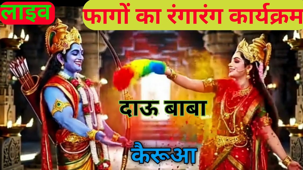 लाइव फागों का रंगारंग कार्यक्रम भाग 2 GK Dharmik Katha