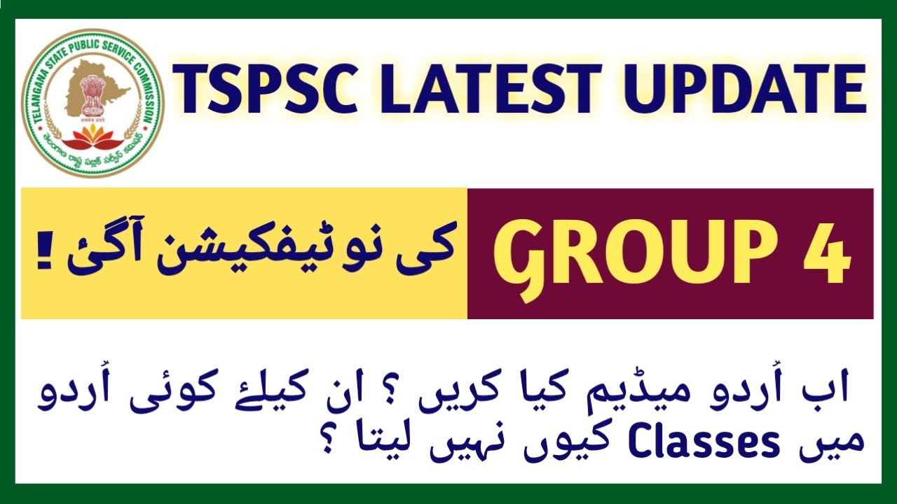 GROUP 4 | TSPSC  | EXAM DATE |اب اُردو میڈیم کیا کریں ؟