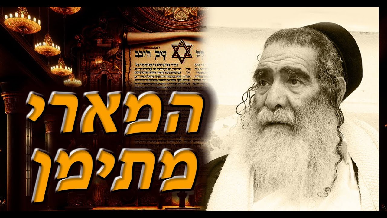 🚩🚩 מארי יחיא אלשיך זצוק