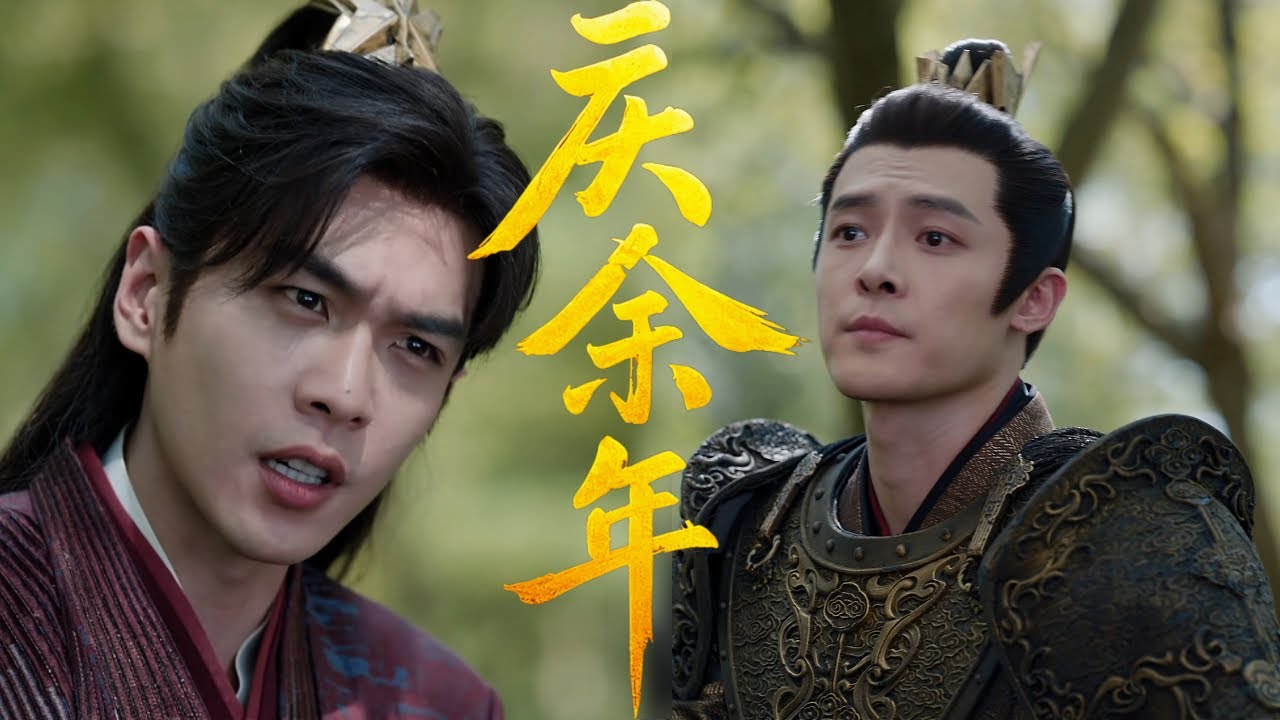 【庆余年】🗡范闲合集丨EP24丨連續劇丨完整版丨中文字幕丨2025最新版 #张若昀 #庆余年2 #庆余年