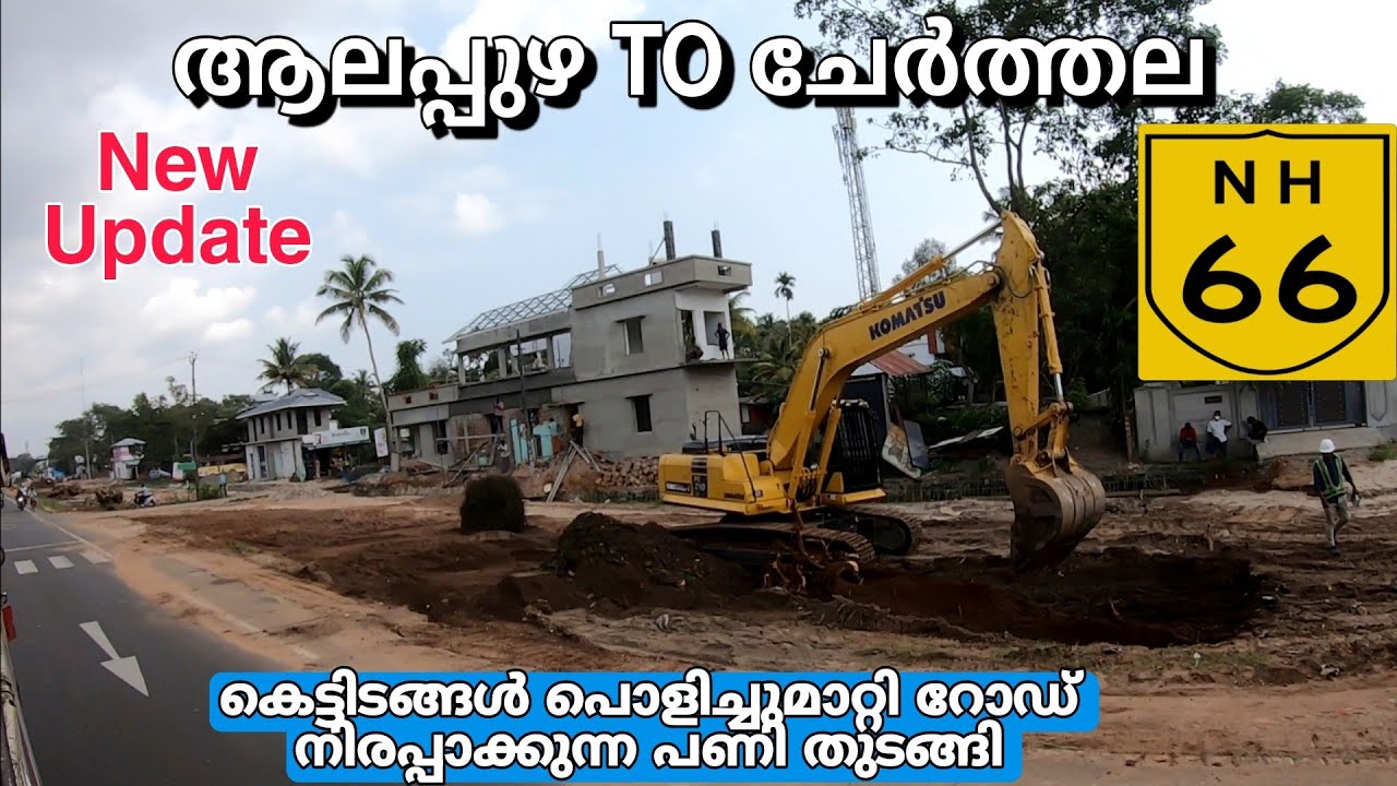 Alappuzha To Cherthala NH 66 road widening