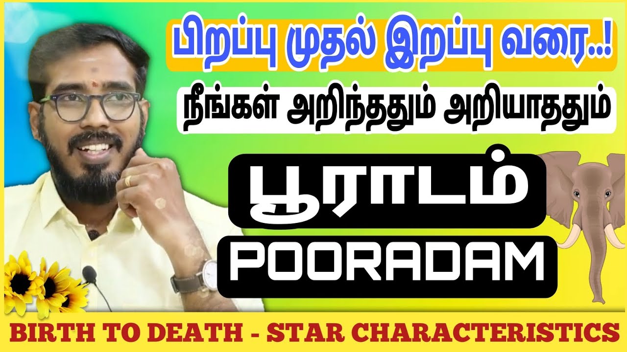 பூராடம் நட்சத்திரம் | பிறப்பு முதல் இறப்பு வரை | Pooradam Characteristics #sakthipeedam