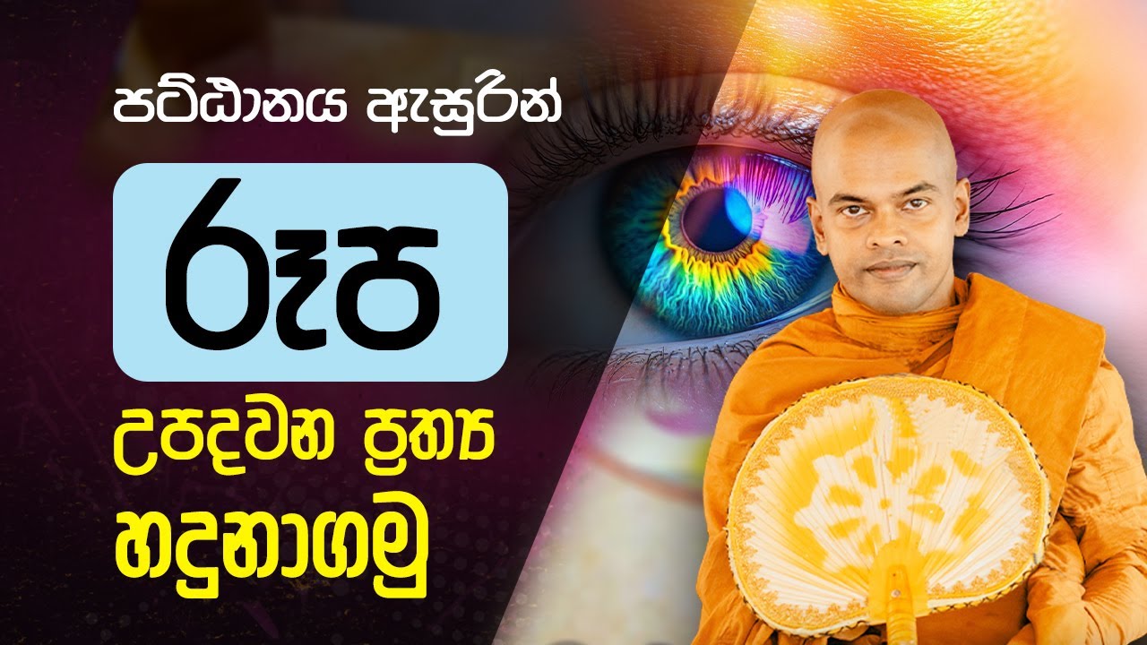 රූප විදර්ශනාව | #kiriwaththuduweariyadassanathero