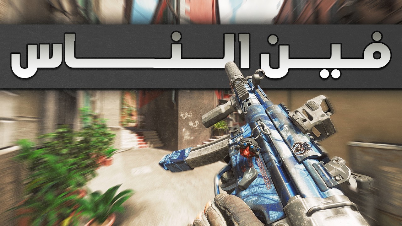 Battlefield 6 | فين الناس؟