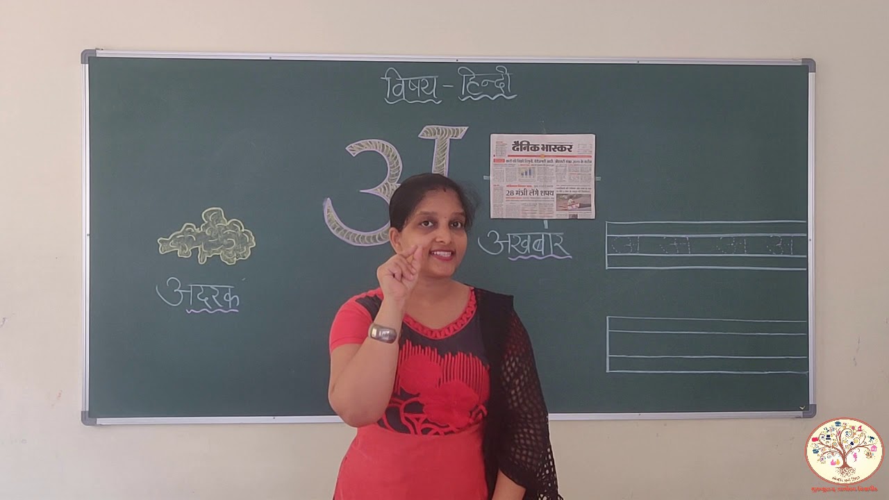 NURSERY || HINDI || अक्षर अ || GURUKULAM ONLINE CLASSES