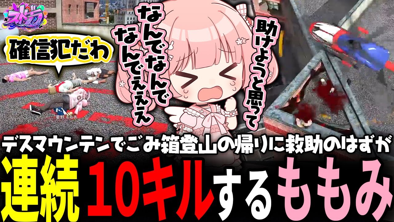【ストグラ】助けるつもりが逆にダウンさせてしまうももみ、大事件を起こすｗｗｗ【 #小花衣ももみ / 切り抜き 】