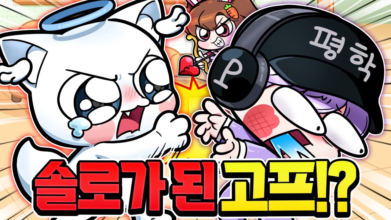 고고프렌즈 커플 다 헤어졌습니다…