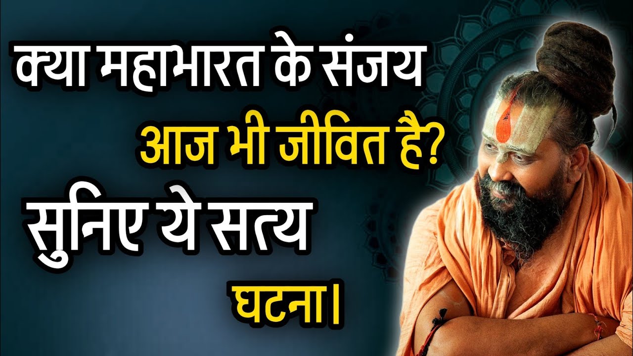 पिछले जन्म में कौन थे इस विधि से पता लगाए | @RajendraDasjiMaharaj 