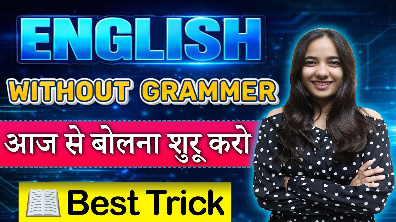 📖 ENGLISH Without Grammer || आज से बोलना शुरू करो || Best Trick || Tisha Ma'am