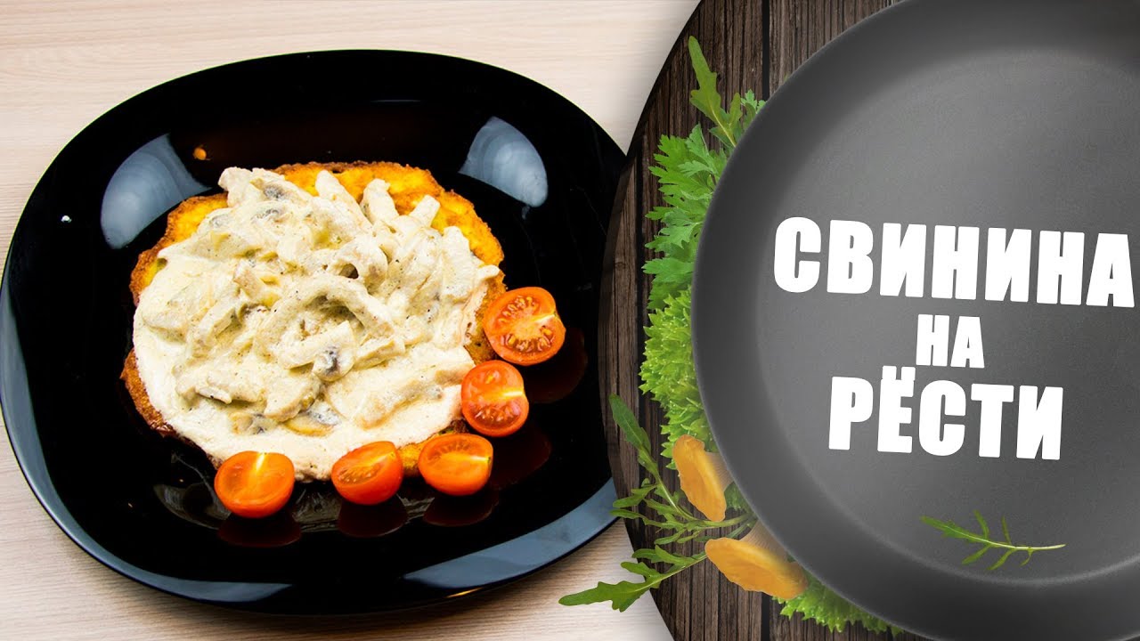 Свинина на рёсти НА НОВОГОДНИЙ СТОЛ!👨Мужская кулинария