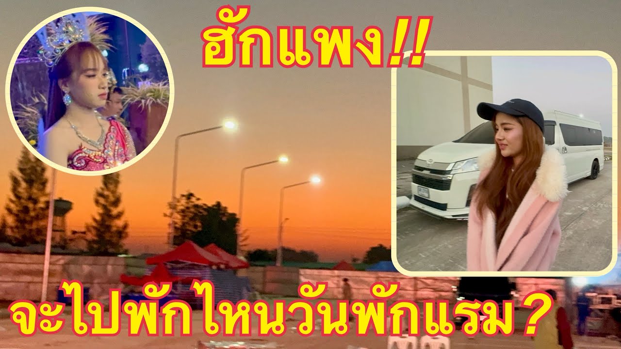ฮักแพง