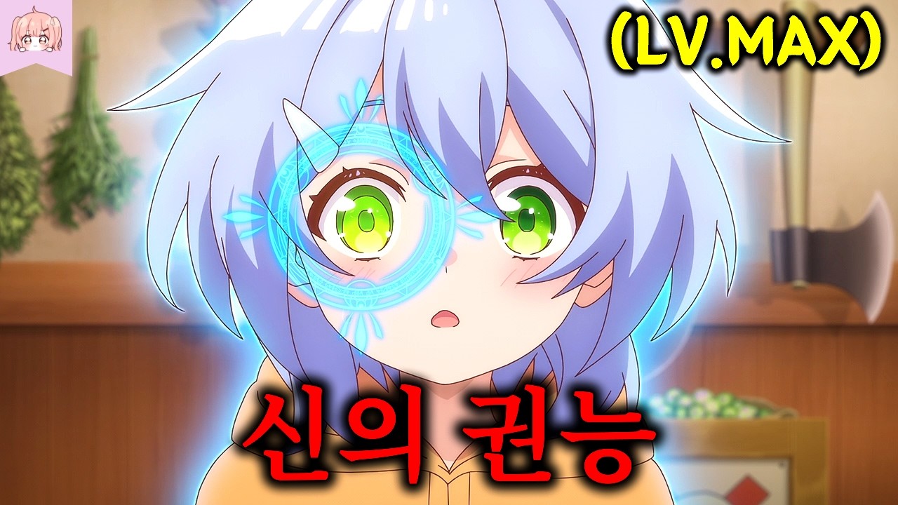 개쓰레기 스킬을 받은 줄 알았던 모험가가 알고 보니 모든 능력을 얻을 수 있는 '신의 스킬'이었다ㄷㄷ