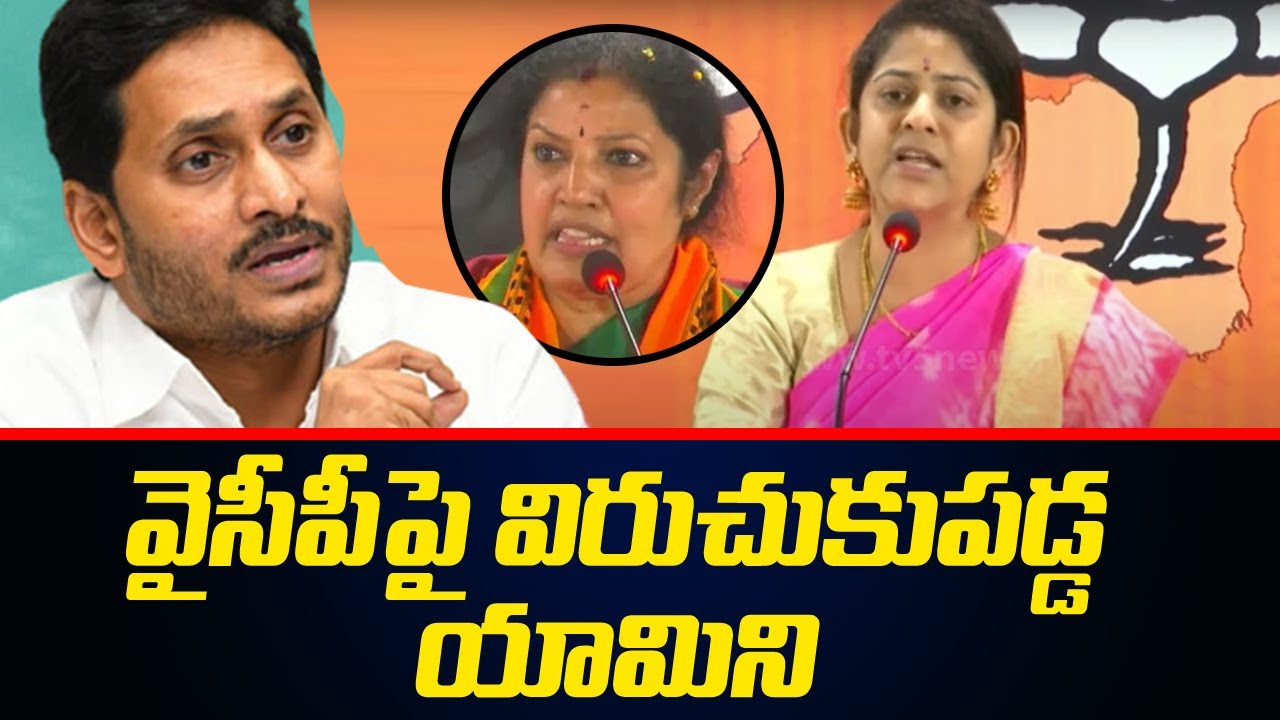 BJP Leader Sadineni Yamini Sharma Fires on YSRCP Leaders | Purandeshwari | TV5 News