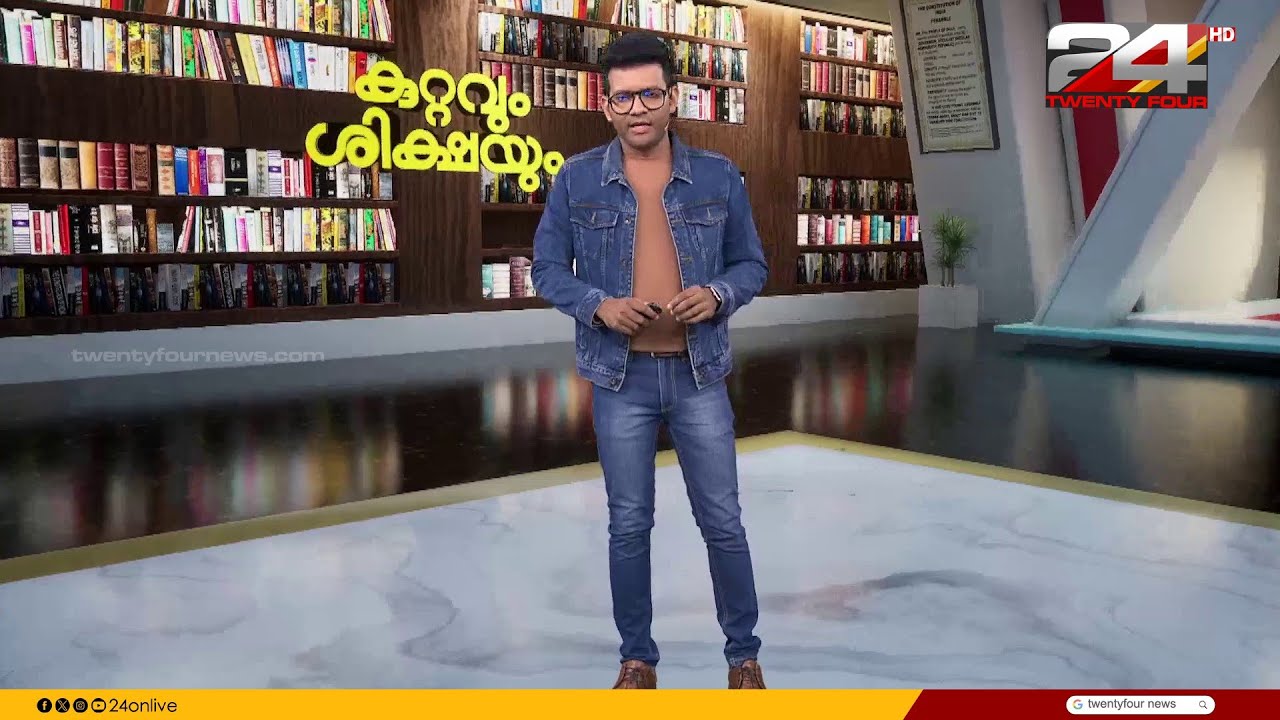 കുറ്റവും ശിക്ഷയും | Prajin C Kannan | 19 December 2025 | 24 News