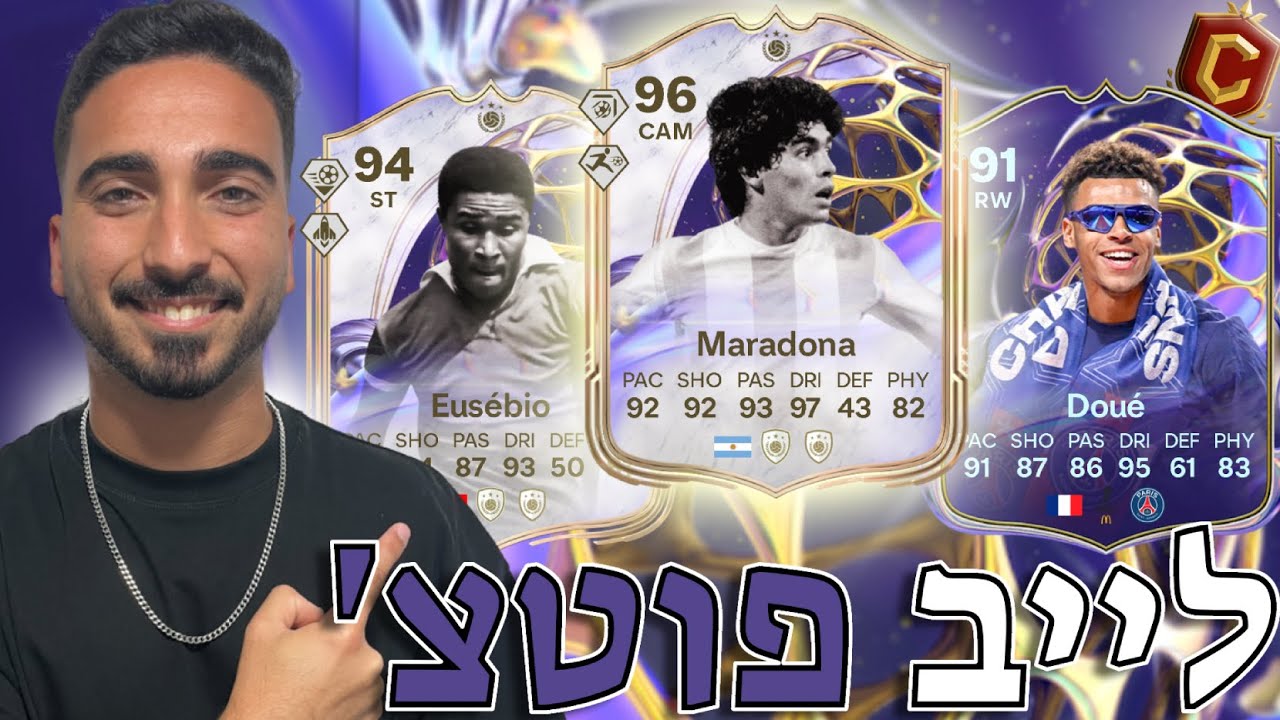 לייב EA FC 26 - עושים 45-0 בפיוצר סטארסס!!!