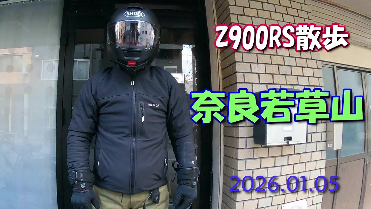 【Z900RS】鹿さんに注意！今年初バイク散歩”奈良若草山”　20260105