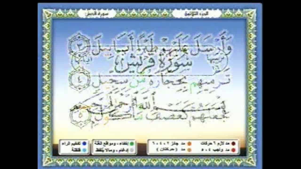 سعدالغامدي 240 -  جزء 30 -  ربع8- أَفَلَا يَعْلَمُ إِذَا بُعْثِرَ مَا فِي الْقُبُورِ