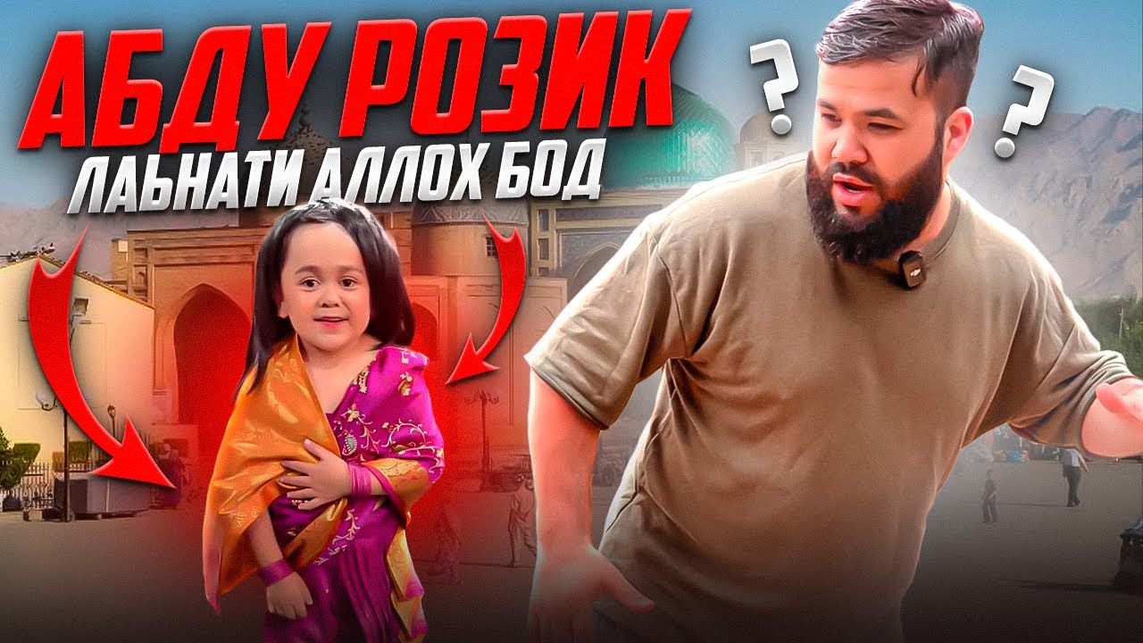 Абдурозик Лаънати Аллох бод Пайомбар мега .