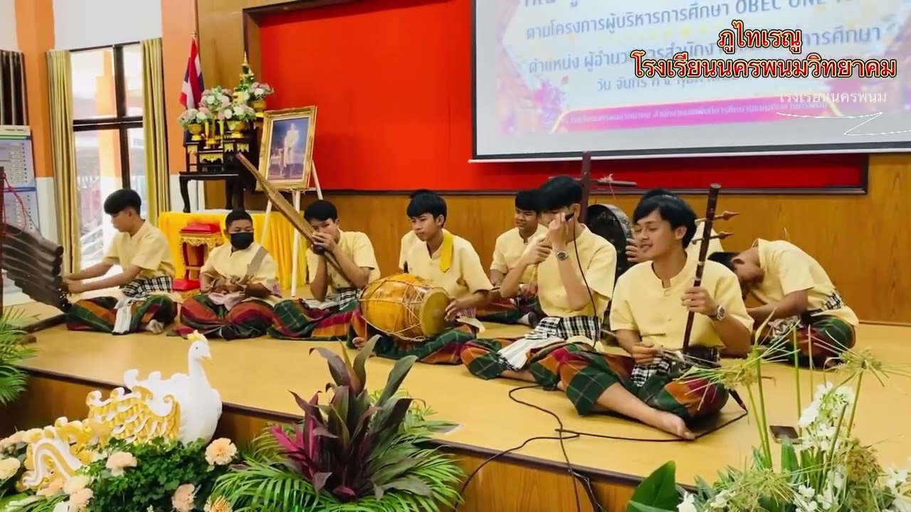 ฟ้อนภูไทเรณู งามๆ โรงเรียนนครพนมวิทยาคม