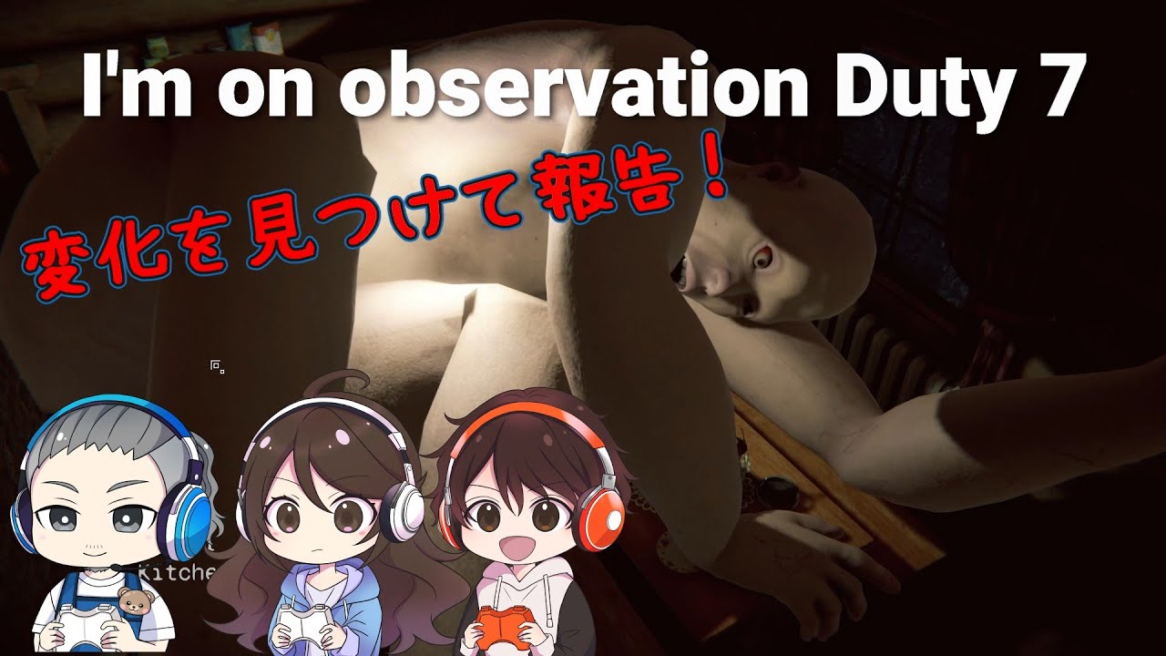 #26【I'm on Observation Duty 7】間違い探し！カメラを監視する仕事　アイムオンオブザベーション