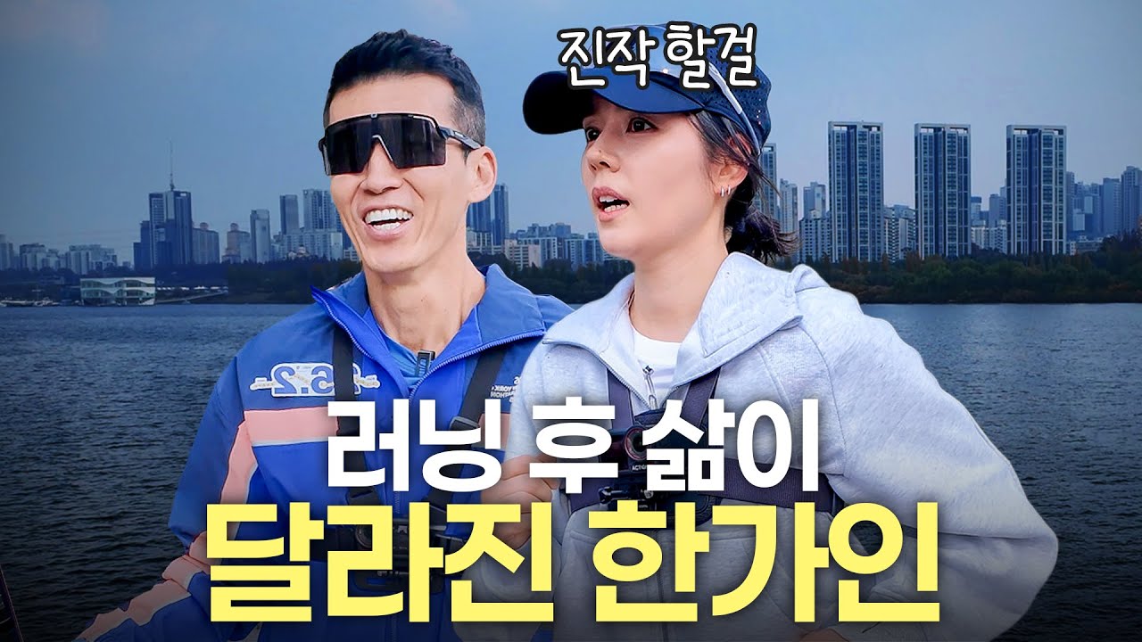 저질체력 한가인이 정기적으로 러닝을 했더니 나타난 놀라운 변화 (션의 한수)
