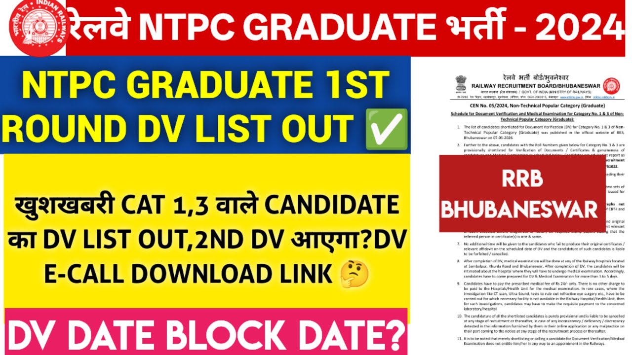 RRB BHUBANESWAR NTPC GRADUATE 1ST ROUND DV LIST OUT ✅😀//RAILSWARAJ 