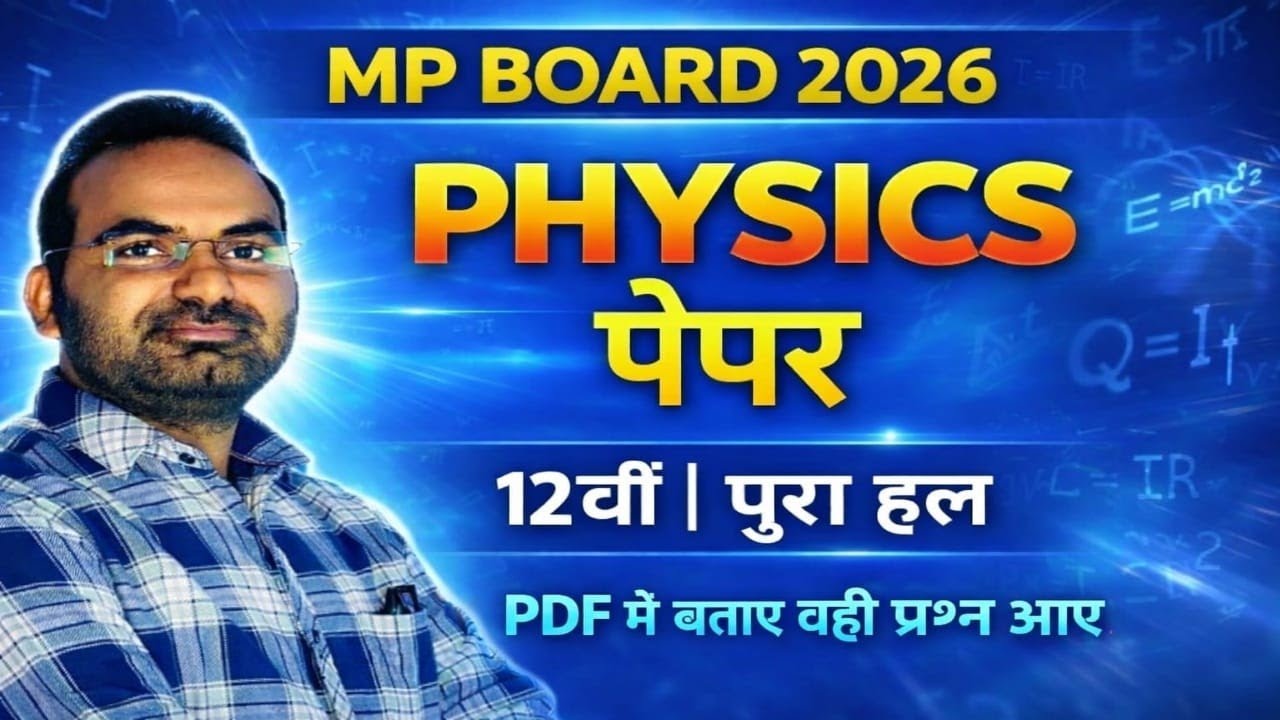 CLASS 12TH PHYSICS BOARD EXAM PAPER SOLUTION 2026