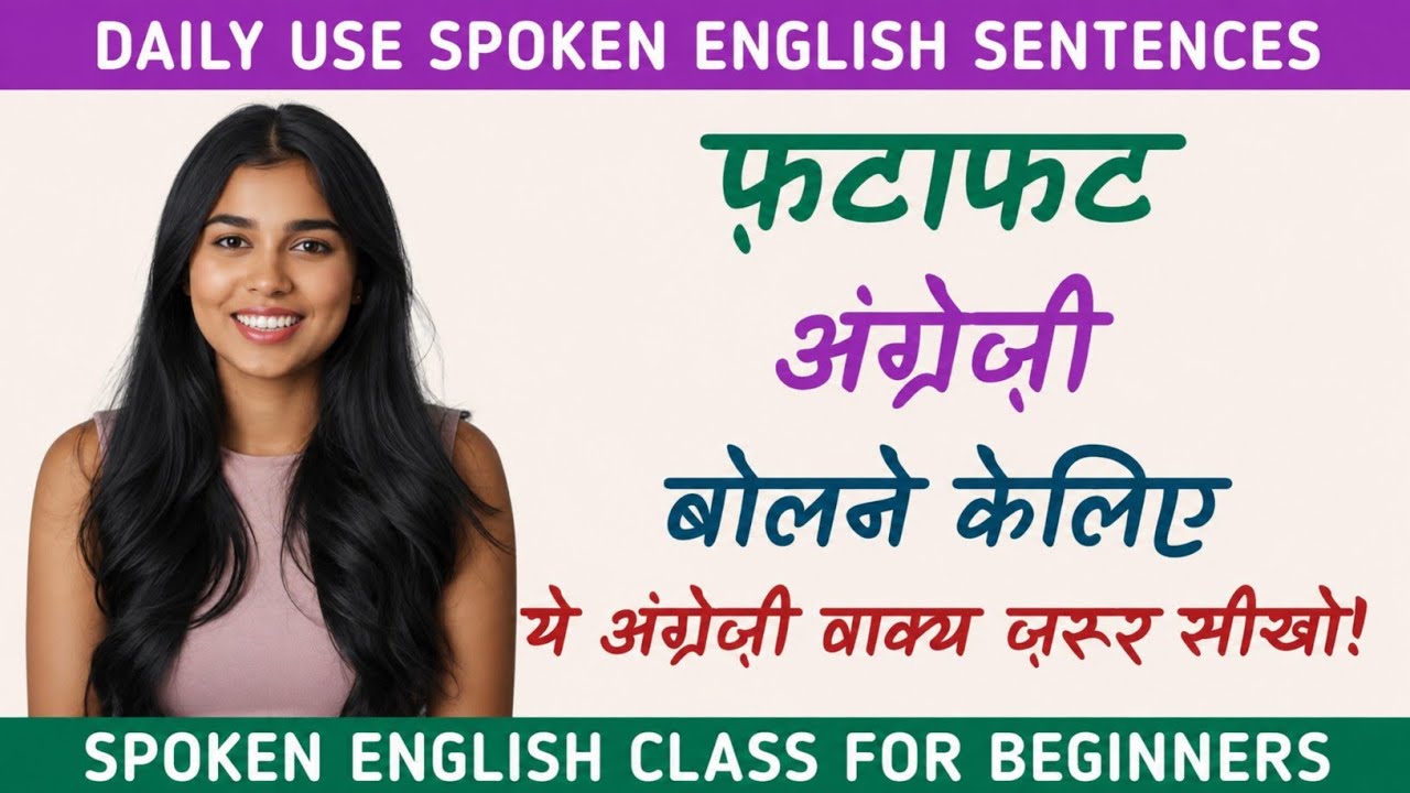 दूसरों से पीछे मत रहो | ये Common English Sentences आज ही सीख लो | Dues Hindi