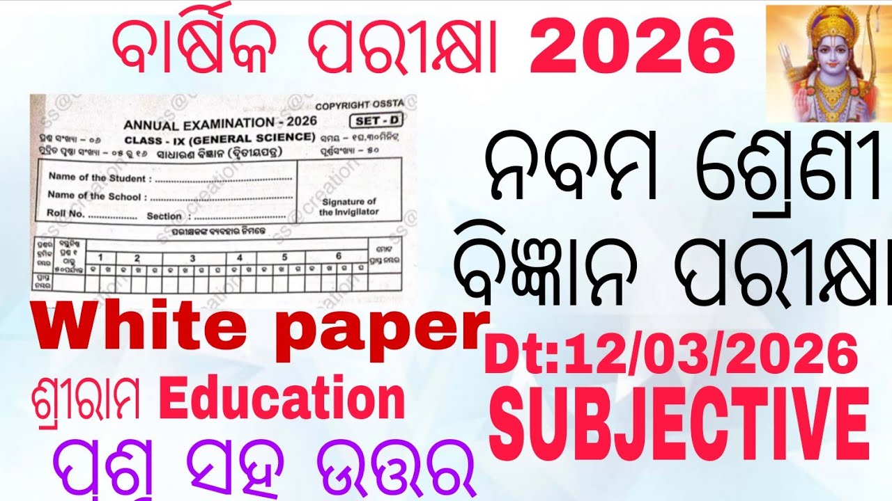 Class 9 Annual Exam 2026 Science Subjective question answer white paper #exam #S Raja education 