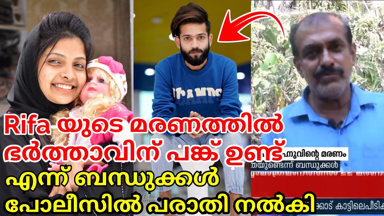 Rifa Mehnu Death Latest News | Vlogger Rifa Mehnu | Rifa Mehnu Husband | Rifa Mehnu Family | case