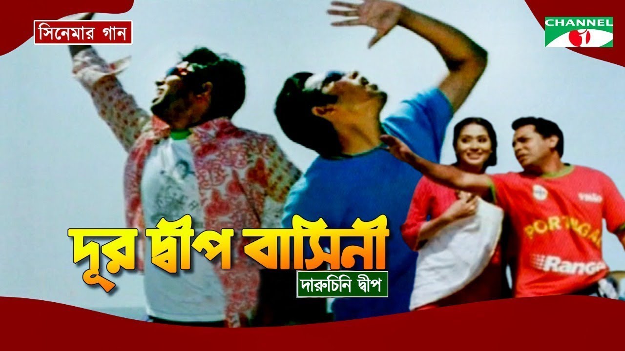 Dur Deepobashini | দূর দ্বীপ বাসিনী | Bangla Movie Song | Humayun Ahmed | Nazrul Geeti