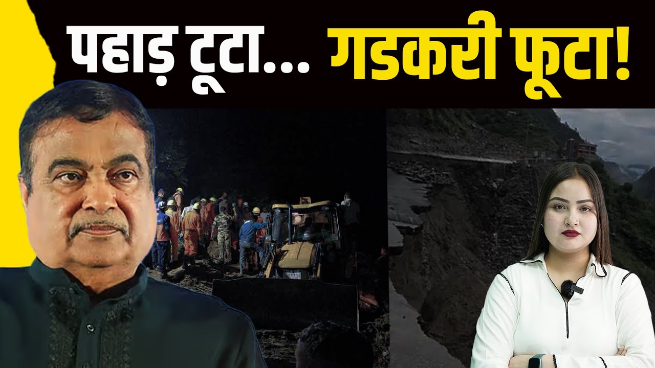 हिमाचल की चीखें और गडकरी का गुस्सा: किसका कसूर? | KHLive Himachal