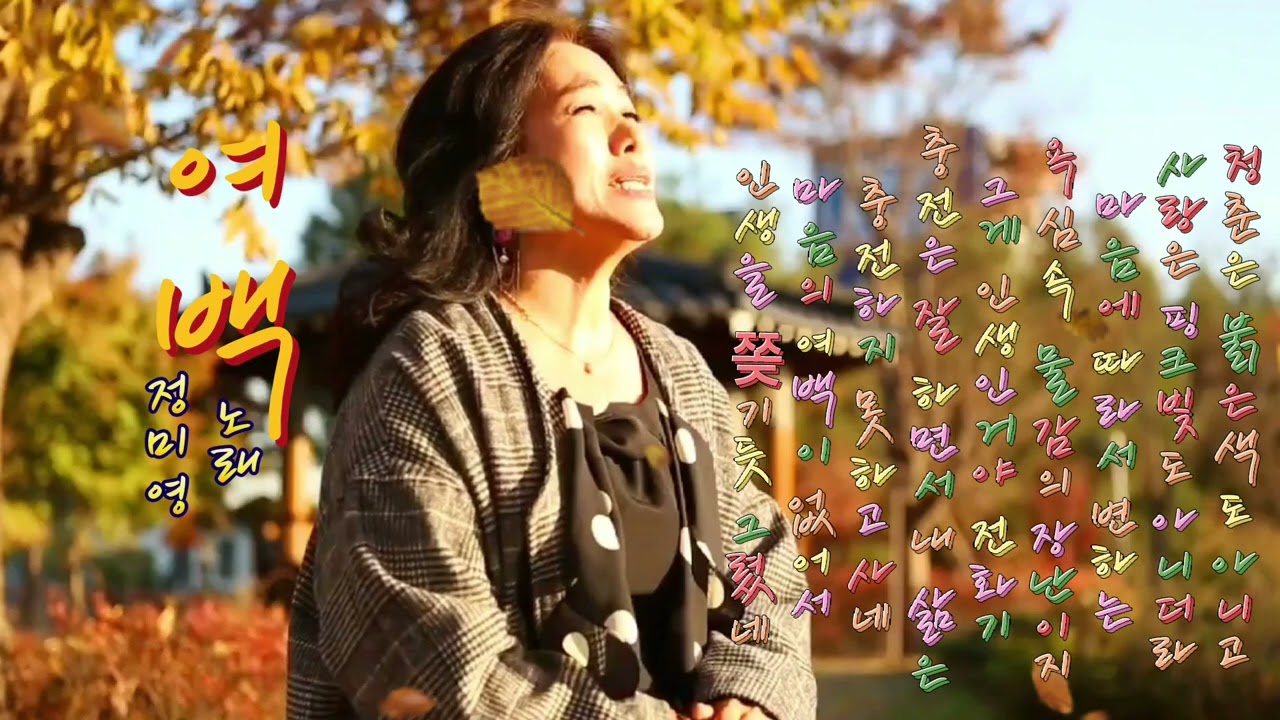 여백-정미영