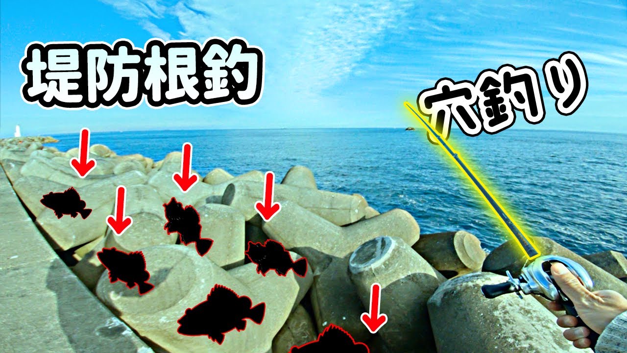【一學就會】的釣魚思路：堤防根釣的魚帶回旅店吃，非常下飯的釣法扔下去就咬~！