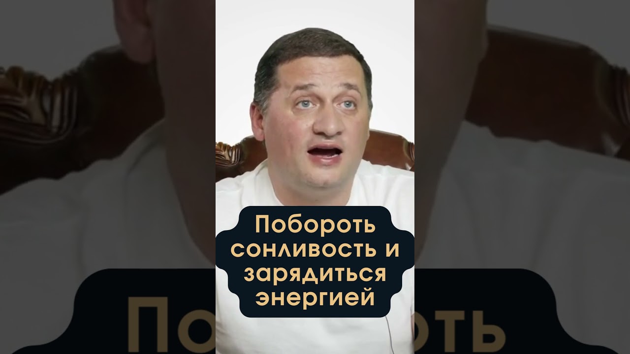 Побороть сонливость Бодрость на протяжении дня: энергетика и дыхание