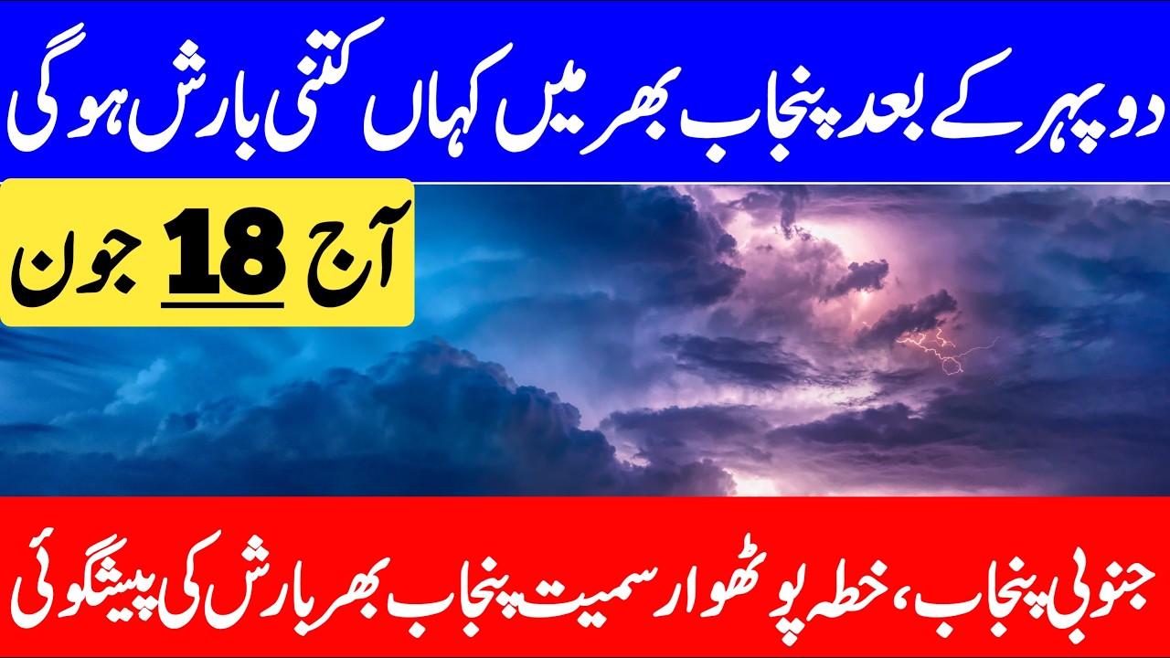 Pre Monsoon Rain's Prediction For Current Week | Today Weather Update | Punjab Weather Report