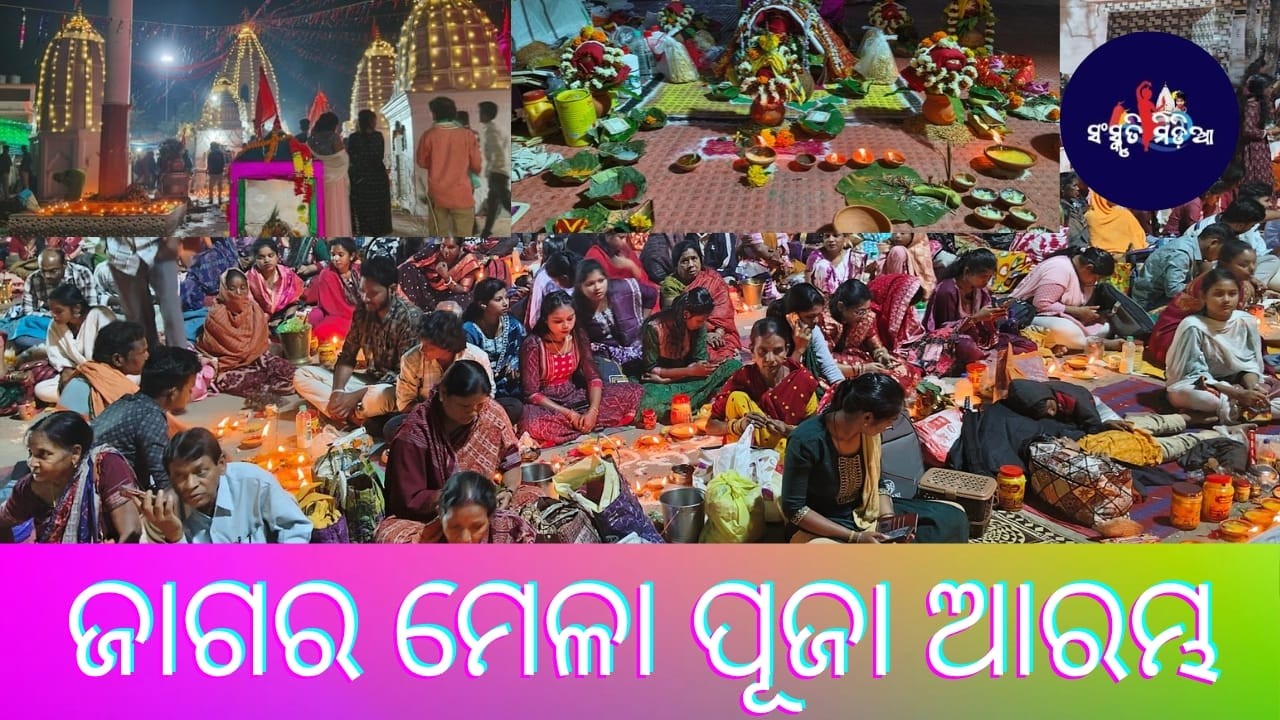 BARGARH ସରଣ୍ଡା ମହା ଶିବରାତ୍ରି ଉଜାଗର ମେଳା ଆରମ୍ଭ      ||