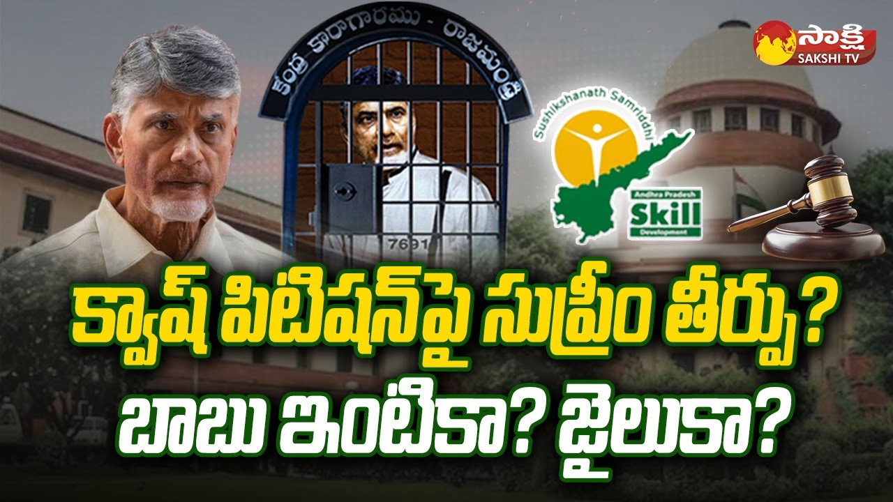 Complete Analysis on Section 17A Implementation in Chandrababu Case | Skill Development Scam