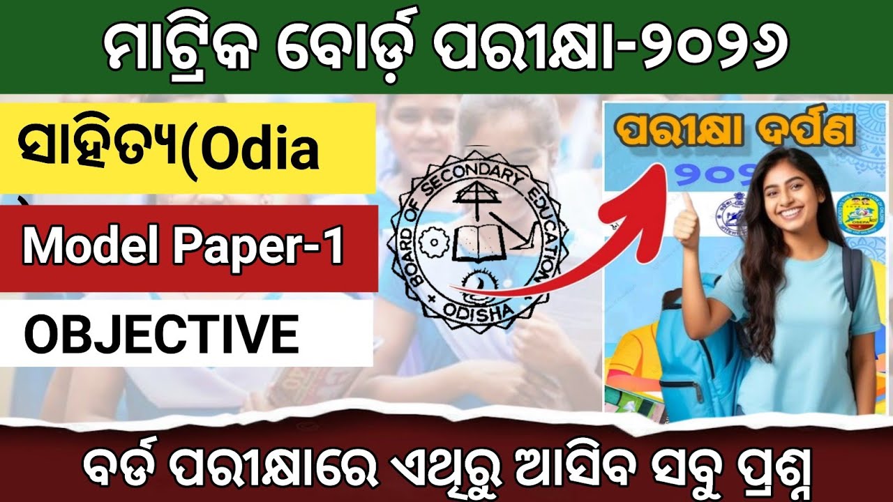 10th Class Board Exam Paper 2026 Mil Objective Question Answer ParikhyaDarpana 2026Pariksha Darpan