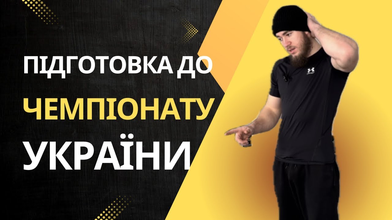 Підготовка до Чемпіонату України з Армреслінгу День-4