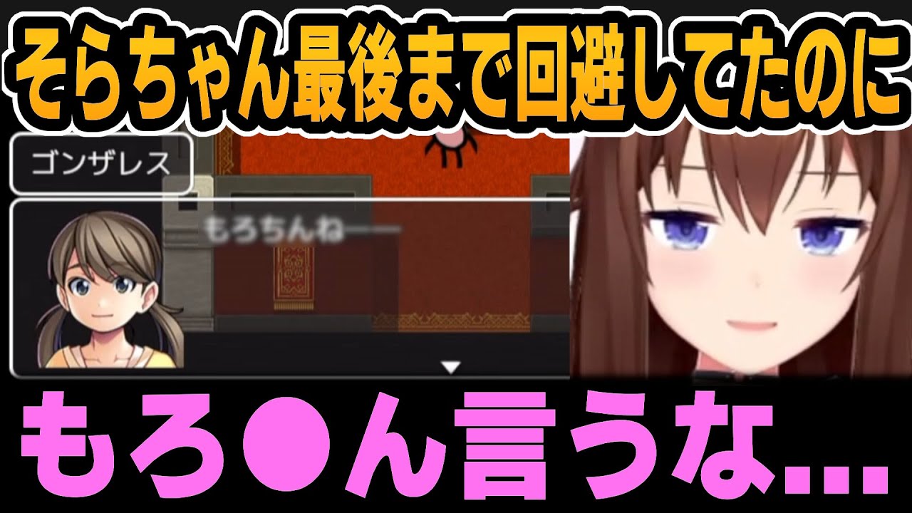 最後まで回避してたそらちゃん【ホロライブ切り抜き/ときのそら】