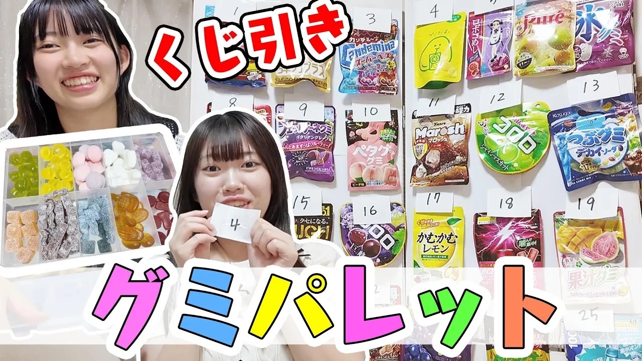 大量のグミでグミパレットを作っちゃお！くじ運がいいのは？★にゃーにゃちゃんねるnya-nya channel